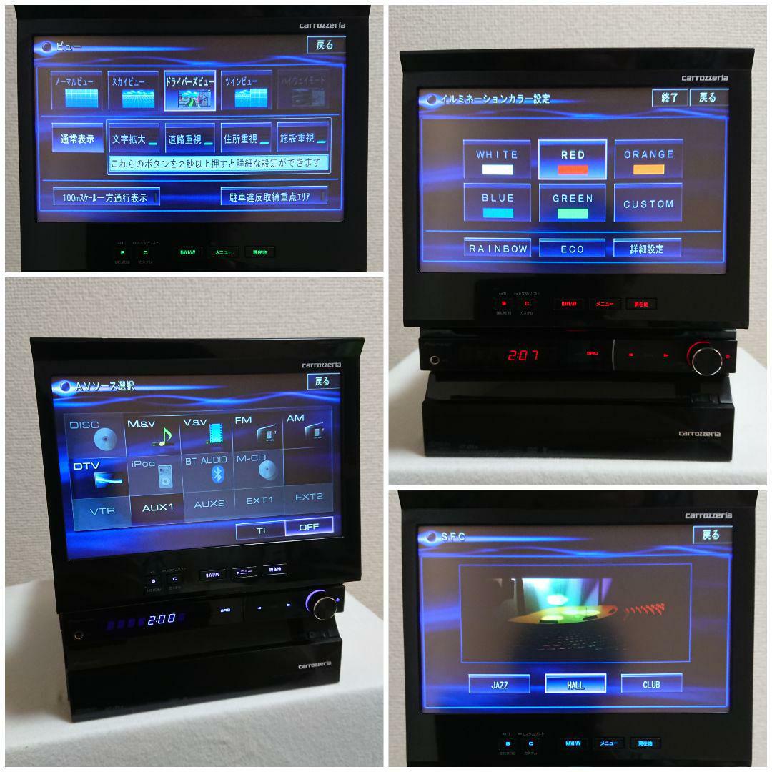 【期間限定値下げ】サイバーナビ カロッツェリア AVIC-VH9990 完動品