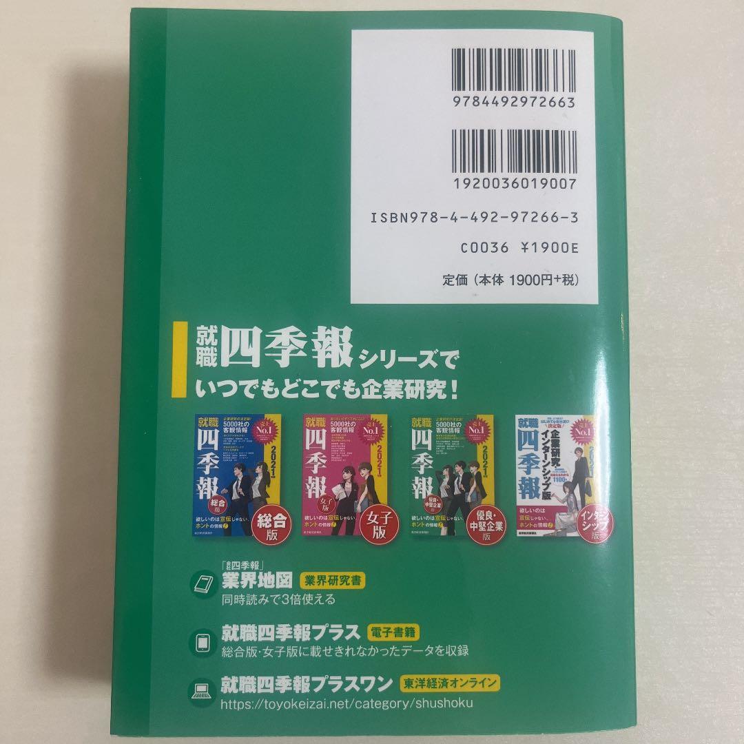 公式卸売 就職四季報 優良 中堅企業版 21年版 Dae 通販 最大70 オフ Feb Ulb Ac Id 公式卸売 就職四季報 優良 中堅企業版 21年版 Dae 通販 最大70 オフ Feb Ulb Ac Id