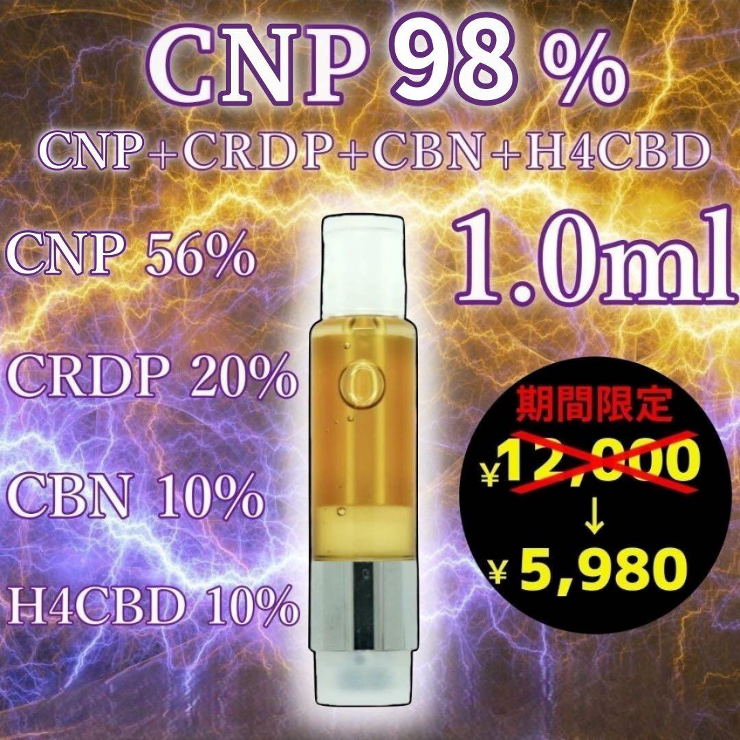新作セール！！】新作CRDP + CNPリキッド98% 1.0ml CBD