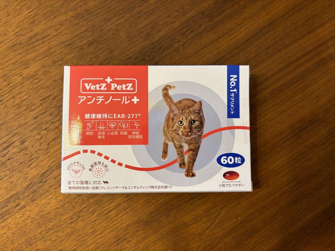アンチノールプラス　猫用　60粒