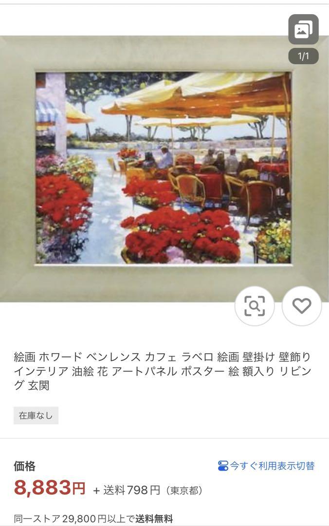 絵画 ホワード ベンレンス カフェ ラベロ 絵画 壁掛け 壁飾り インテリア