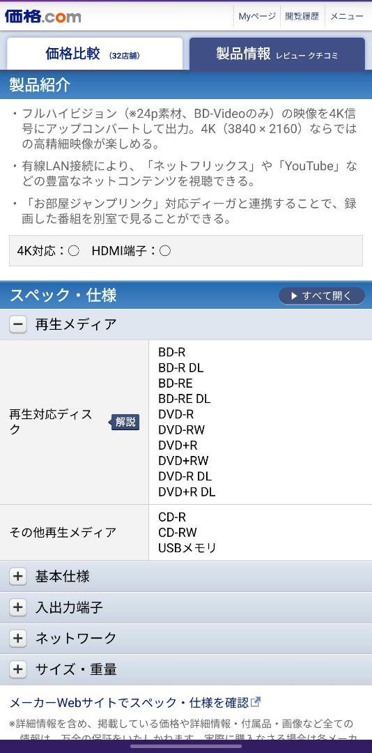 パナソニック Blu-Raydisk ブルーレイプレーヤー DMP-BDT180