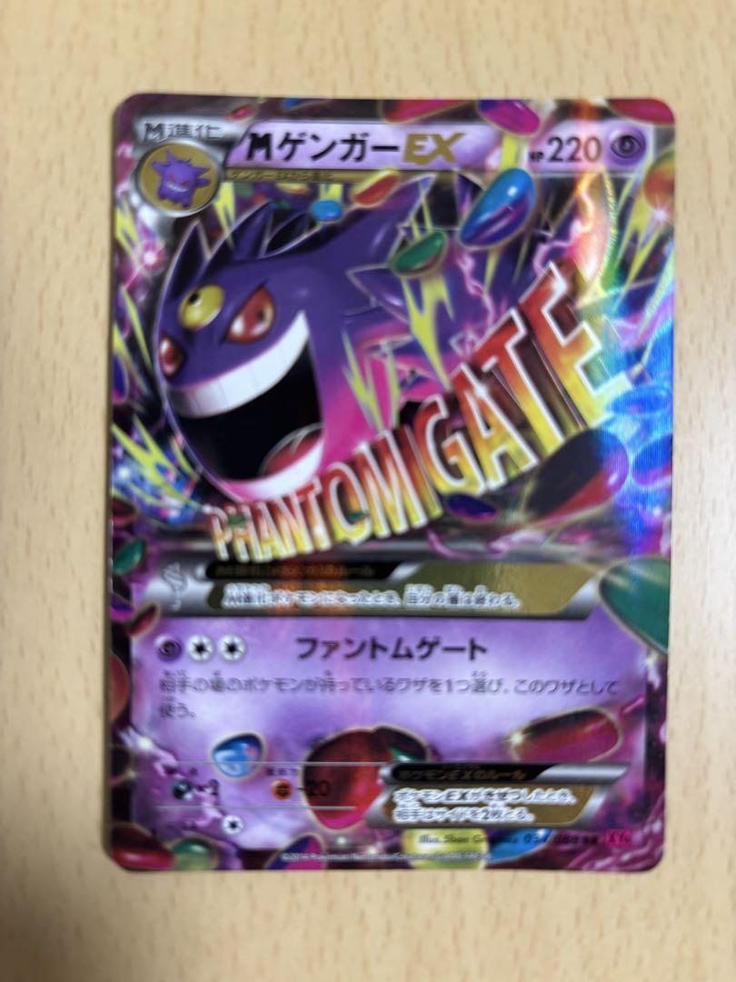 美品 ゲンガーEX MゲンガーEX RR XY4 ファントムゲート 2枚セット