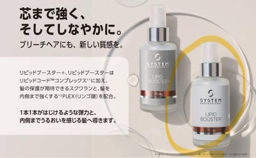 超お得✴︎System リピッドブースター 4個セットシステム 超お得✴︎System リピッドブースター 4個セットシステム