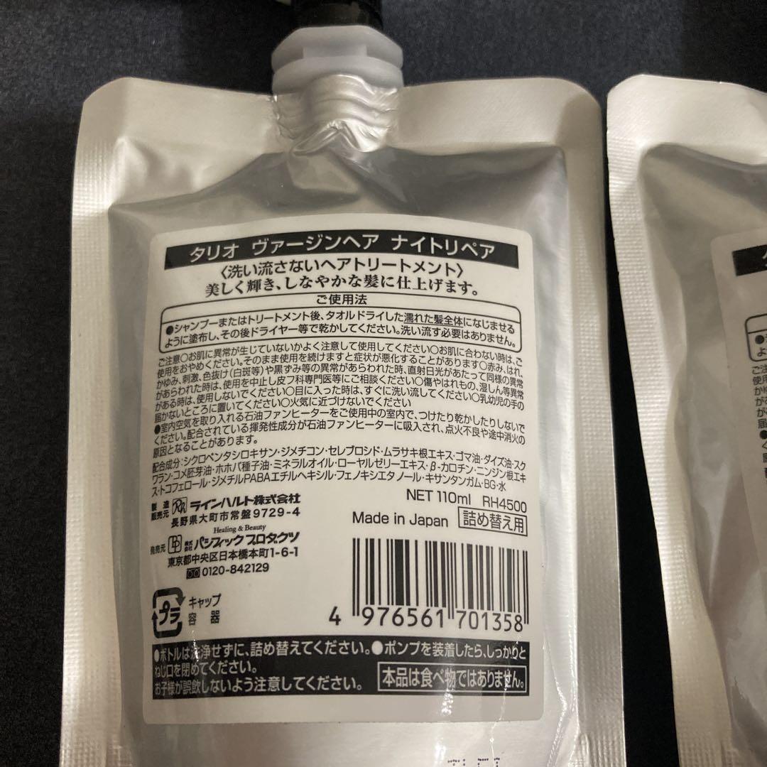 タリオ ヴァージンヘア ナイトリペア レフィル 110ml 4袋