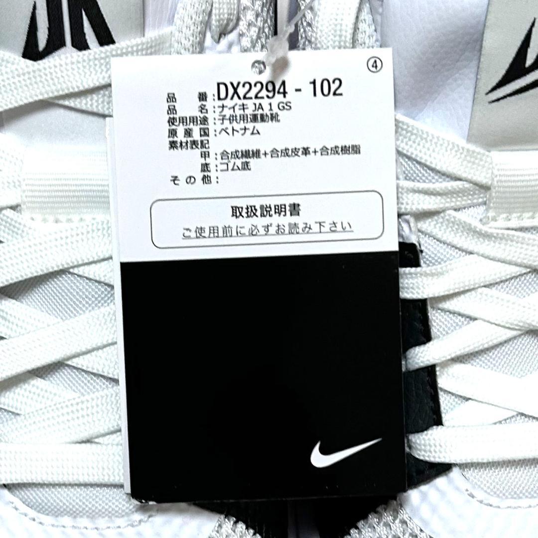 新品　NIKE 25cm　箱付き　ナイキ ジャ1　GS　バッシュ　ホワイト