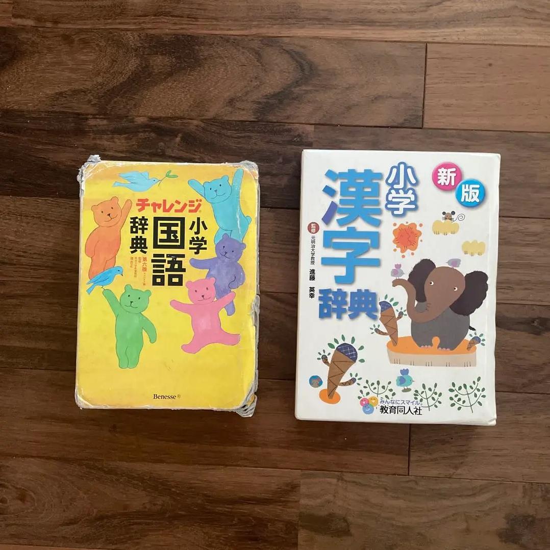 BM IW 小学国語辞典 小学漢字辞典　2冊セット QJ SH