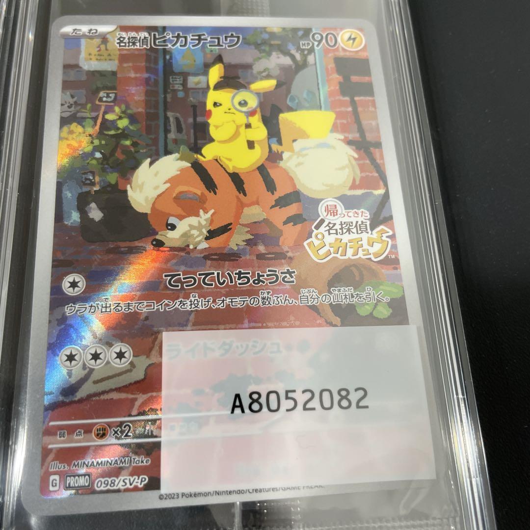 名探偵ピカチュウ PROMO SV-Pプロモカード 098/SV-P 3枚セット
