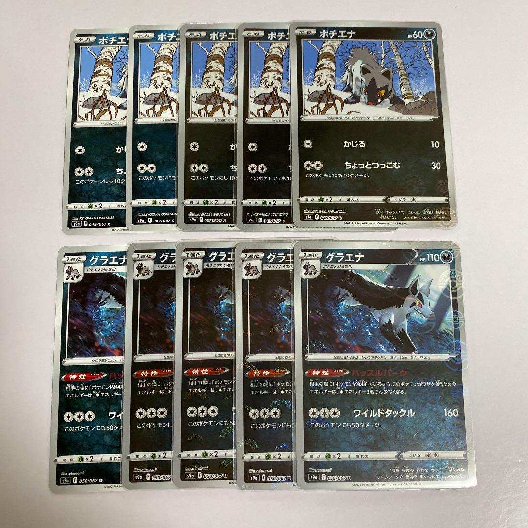 ポケモンカード ポチエナ グラエナ進化ライン メルカリ