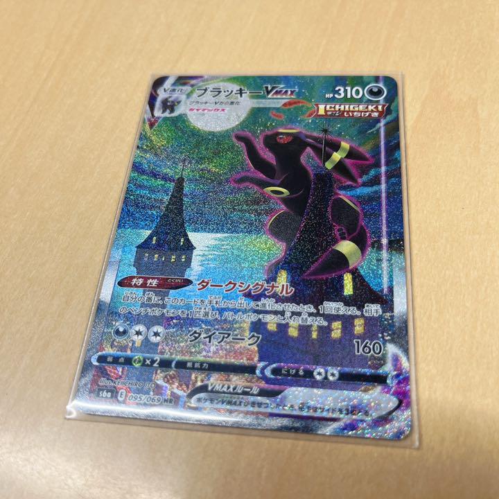 ポケモンカード ブラッキーVmax SA HR