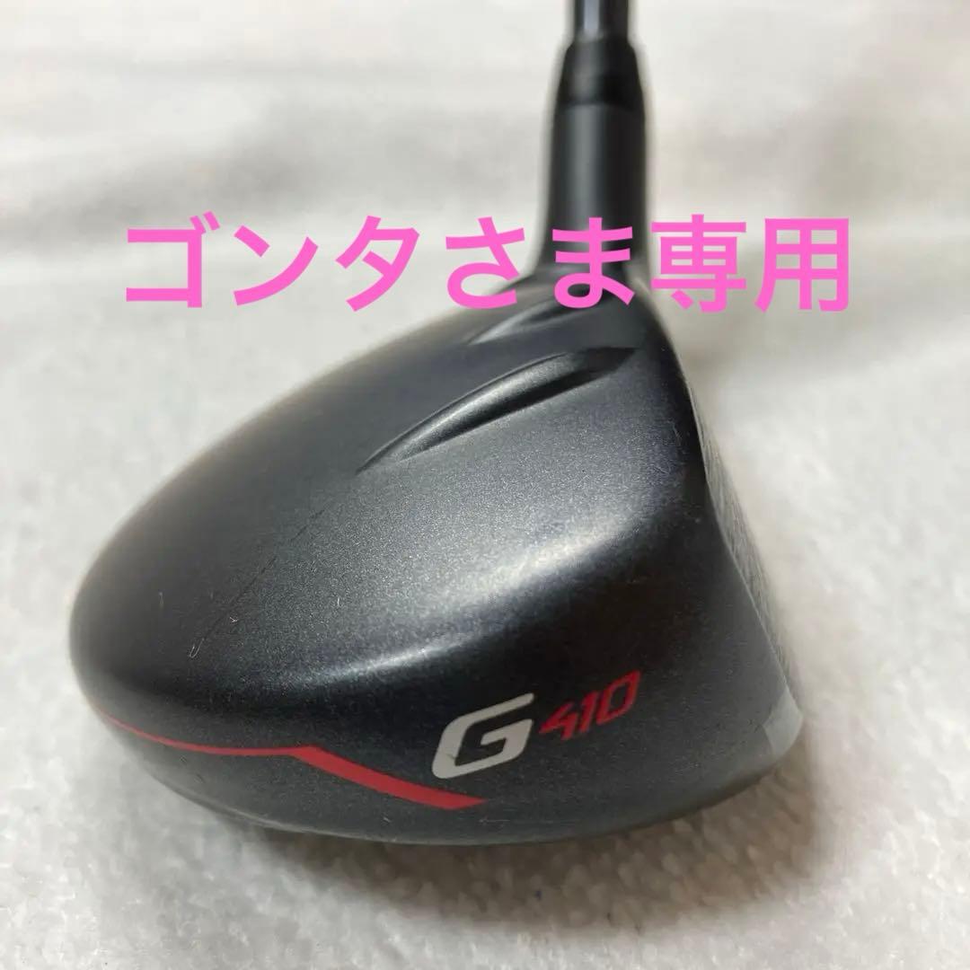 名器ping410ユーティリティ5u 26