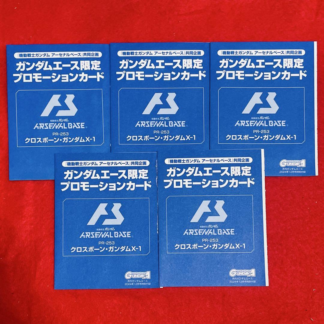 【新品】アーセナルベース　クロスボーンガンダムＸ−１ プロモーションカード5枚