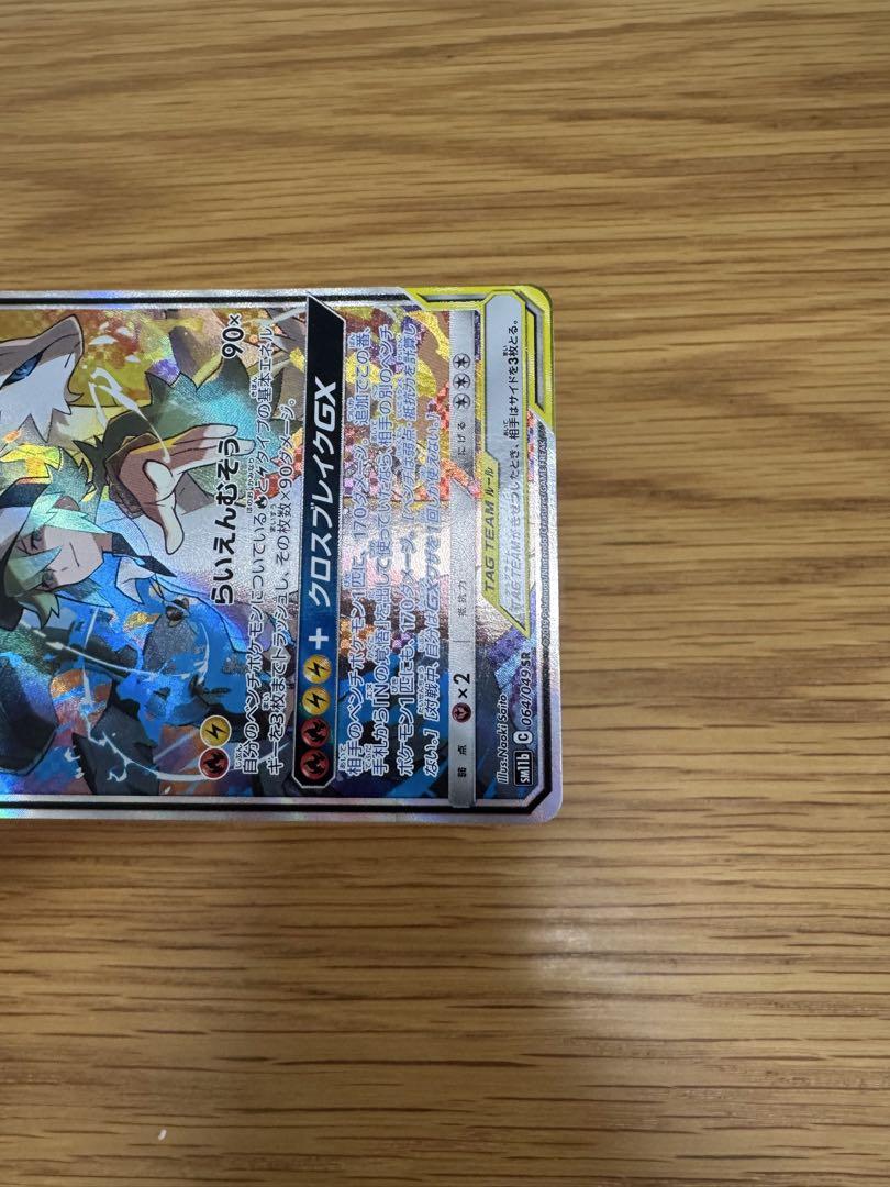 レシラム&ゼクロムGX SR SAR SM11b