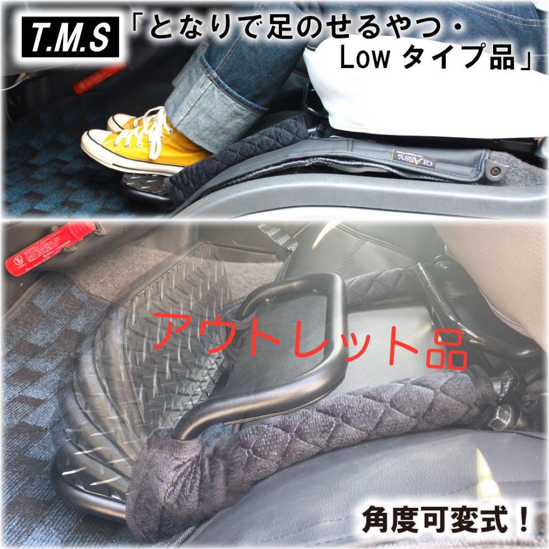 ハイエース　助手席　フットレスト　アウトレット品　内装　車中泊　キャンピングカー