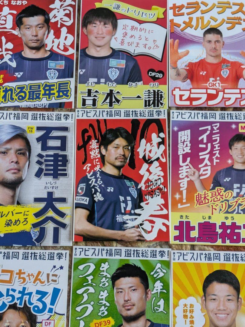 アビスパ福岡 2019選挙 ポストカード 1枚400円、2枚目以降プラス100円 アビスパ福岡 選抜総選挙 ポストカード まとめ - メルカリ