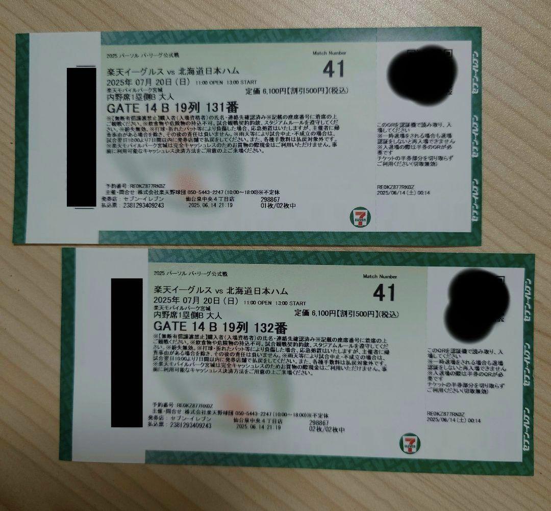 楽天イーグルス観戦チケット 2枚セット