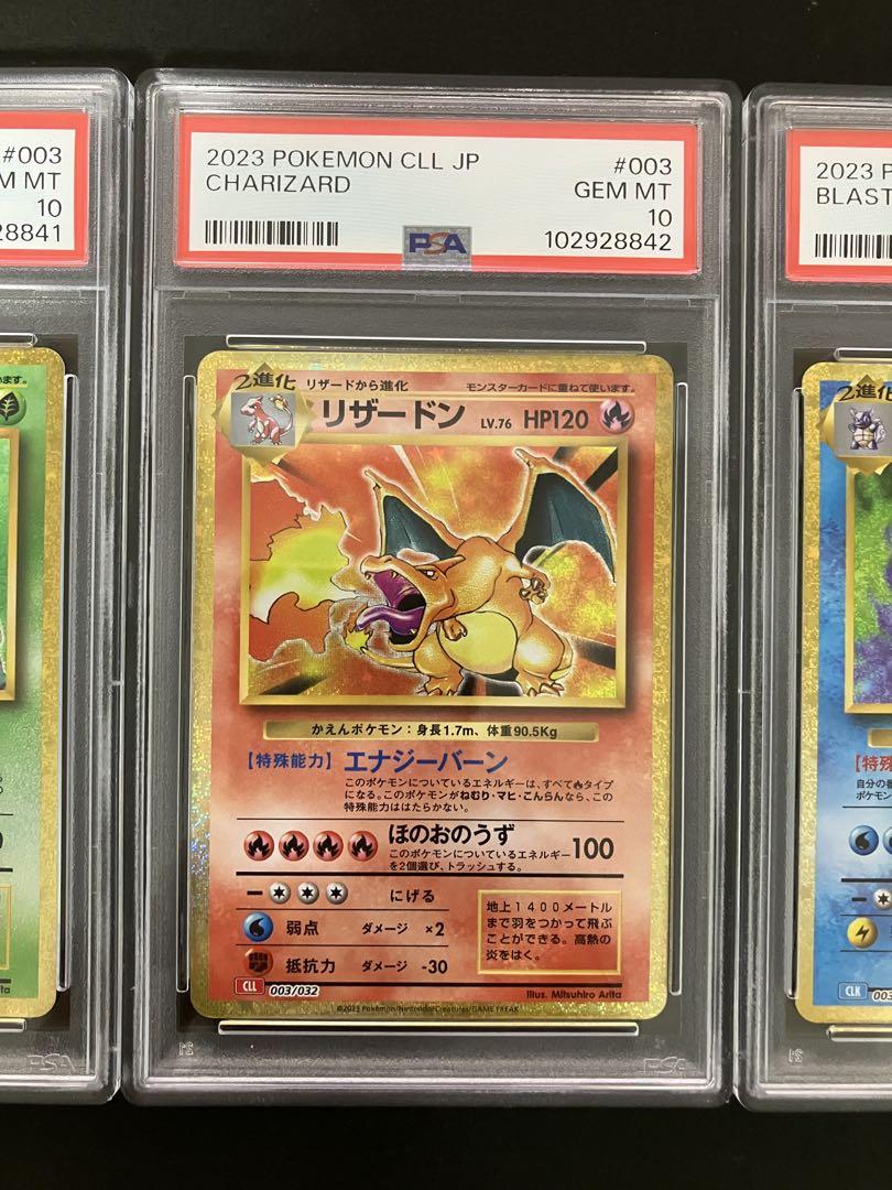 リザードン フシギバナ カメックス クラシック　御三家　PSA10 3連番