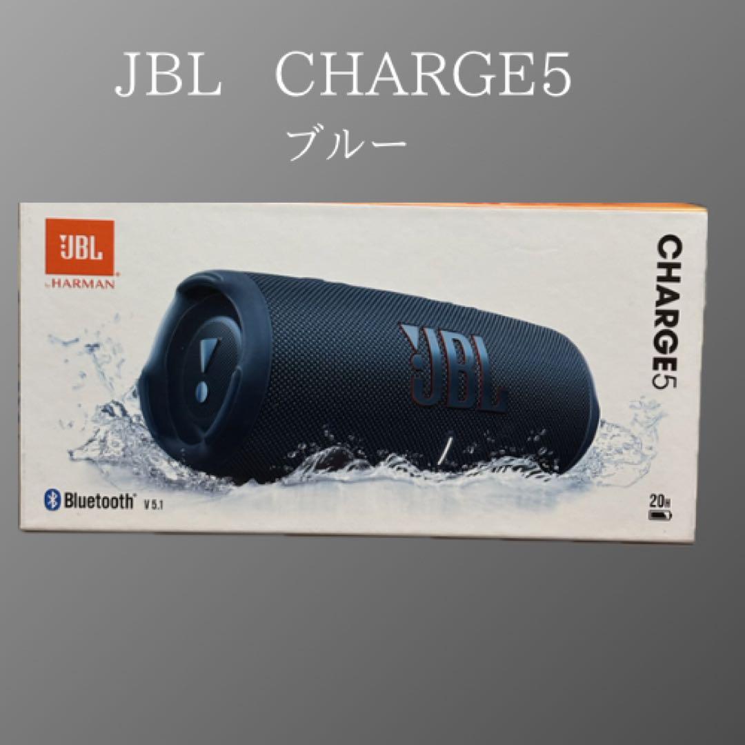 JBL CHARGE5 ブルー　未開封未使用