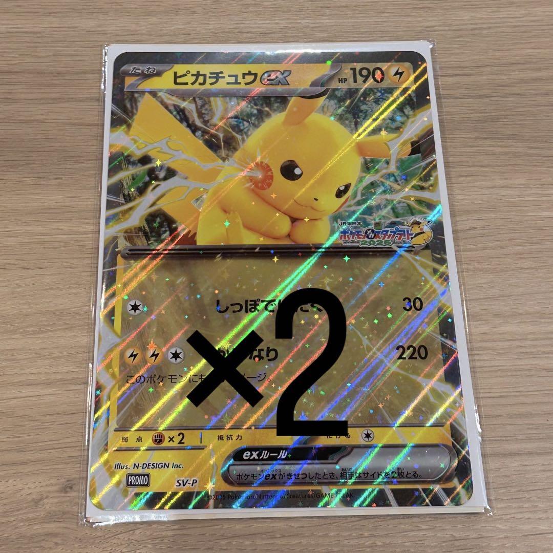 JR東日本 ポケモンスタンプラリー2025 ピカチュウex ジャンボ