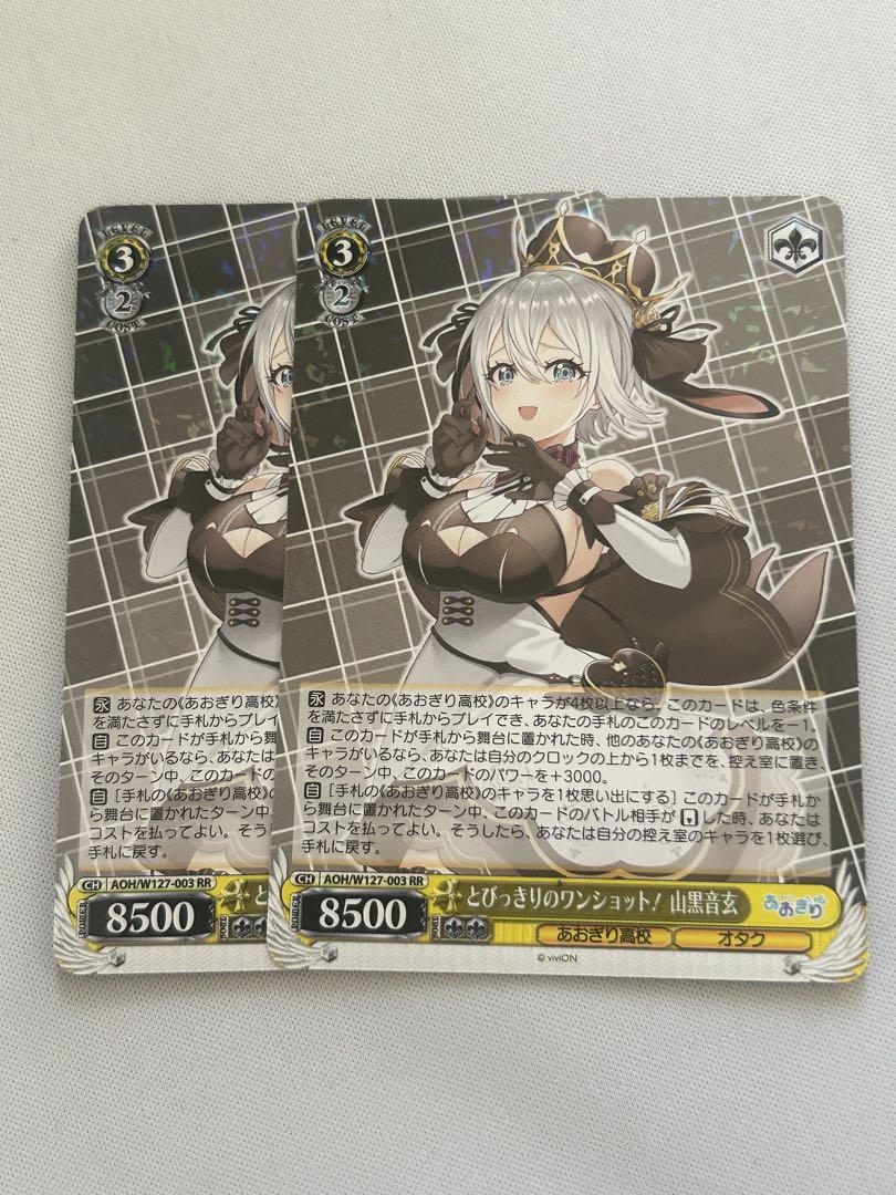ヴァイス あおぎり高校 とびっきりのワンショット ! 山黒音玄 RR