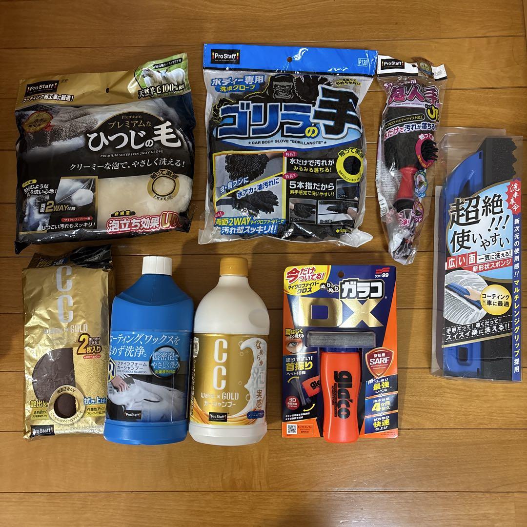 洗車用品セット④