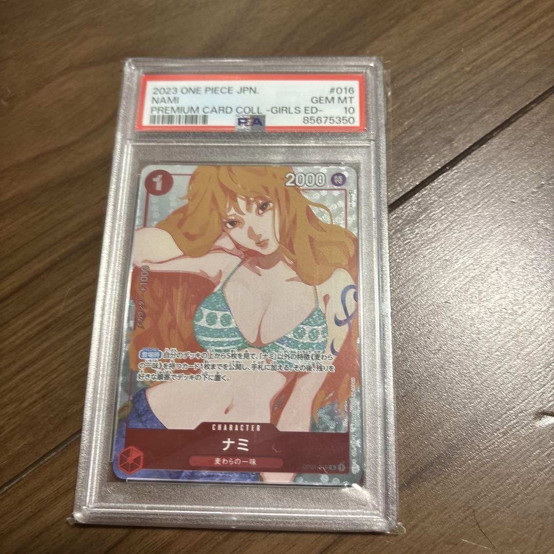 ワンピースカード　ナミ ガールズエディション PSA10