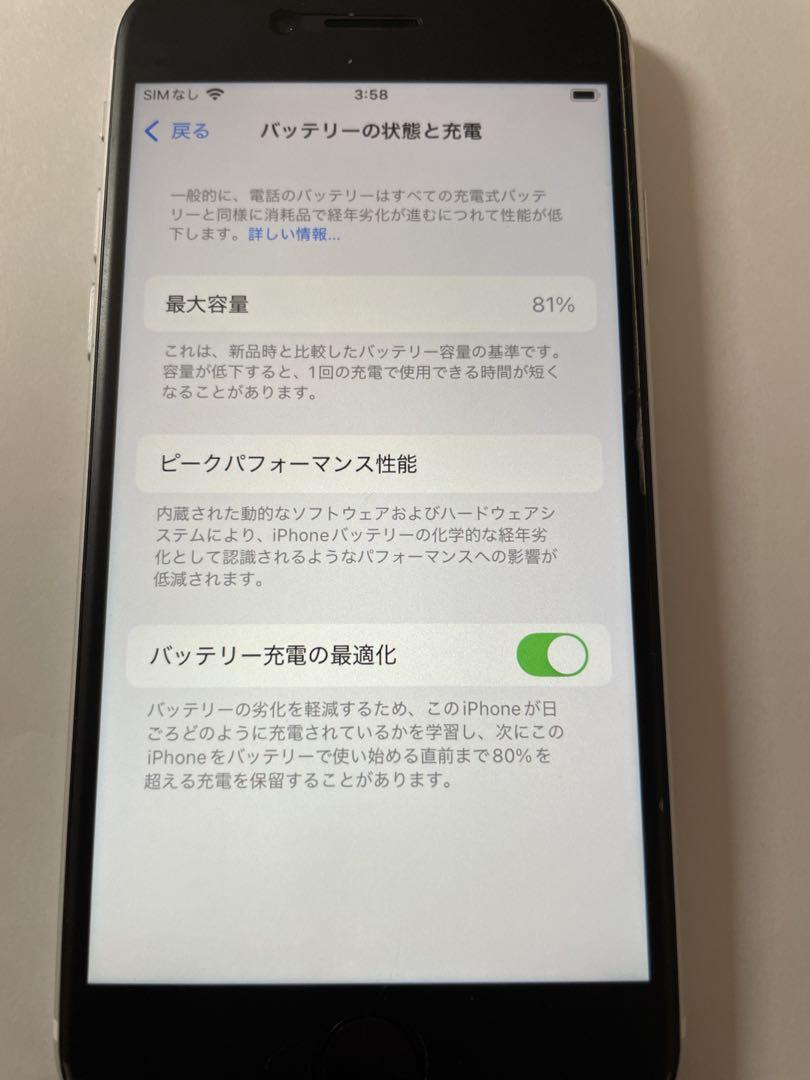 iPhone SE 第2世代 ホワイト64GB