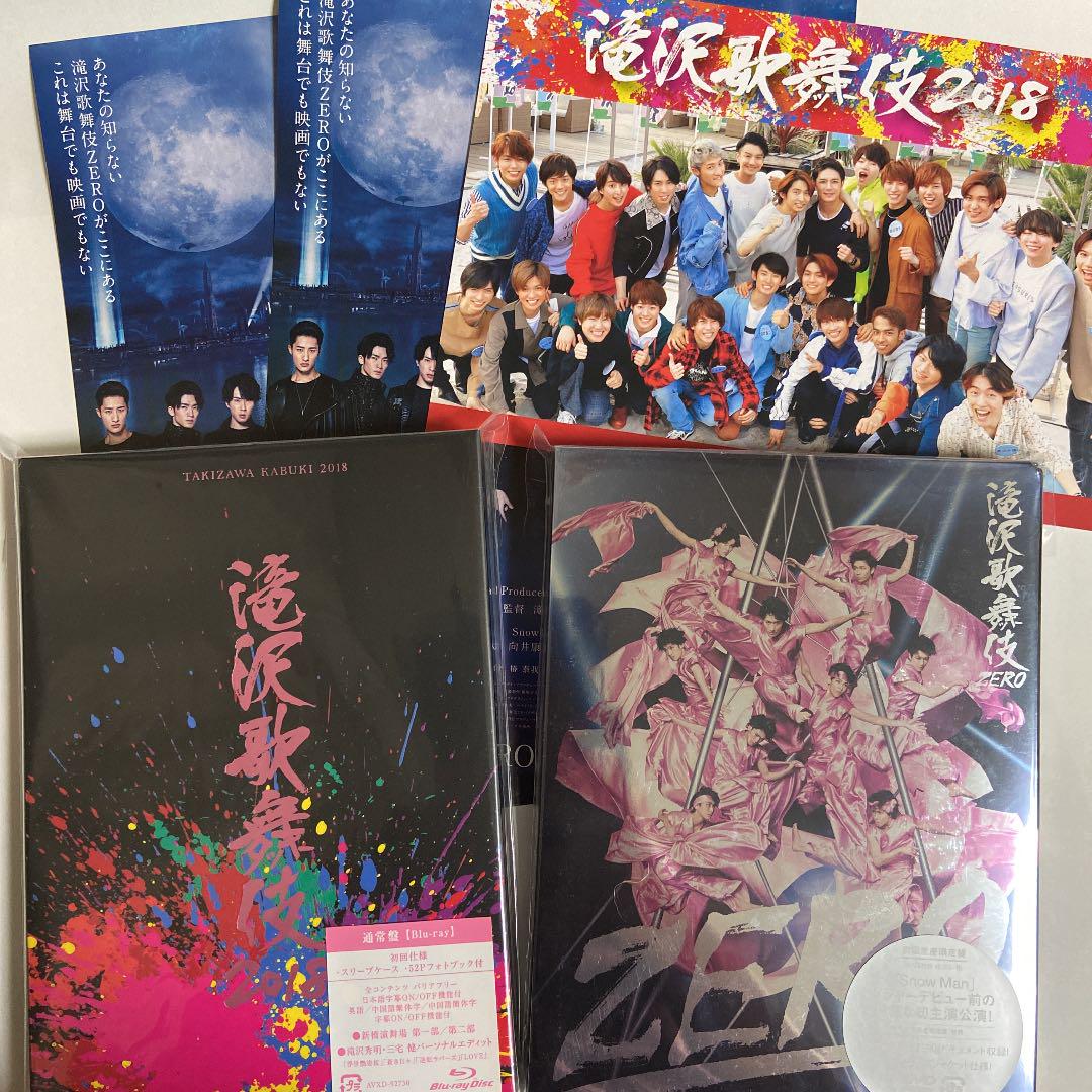 在庫あり新品 滝沢歌舞伎2018 滝沢歌舞伎ZERO ホットオンライン -www 在庫あり新品 滝沢歌舞伎2018 滝沢歌舞伎ZERO ホットオンライン -www