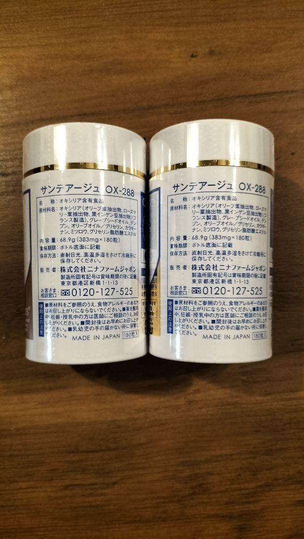 【新品　2個】ニナファームジャポン サンテアージュ OX-288 180粒入×2 1124-002180sku.jpg
