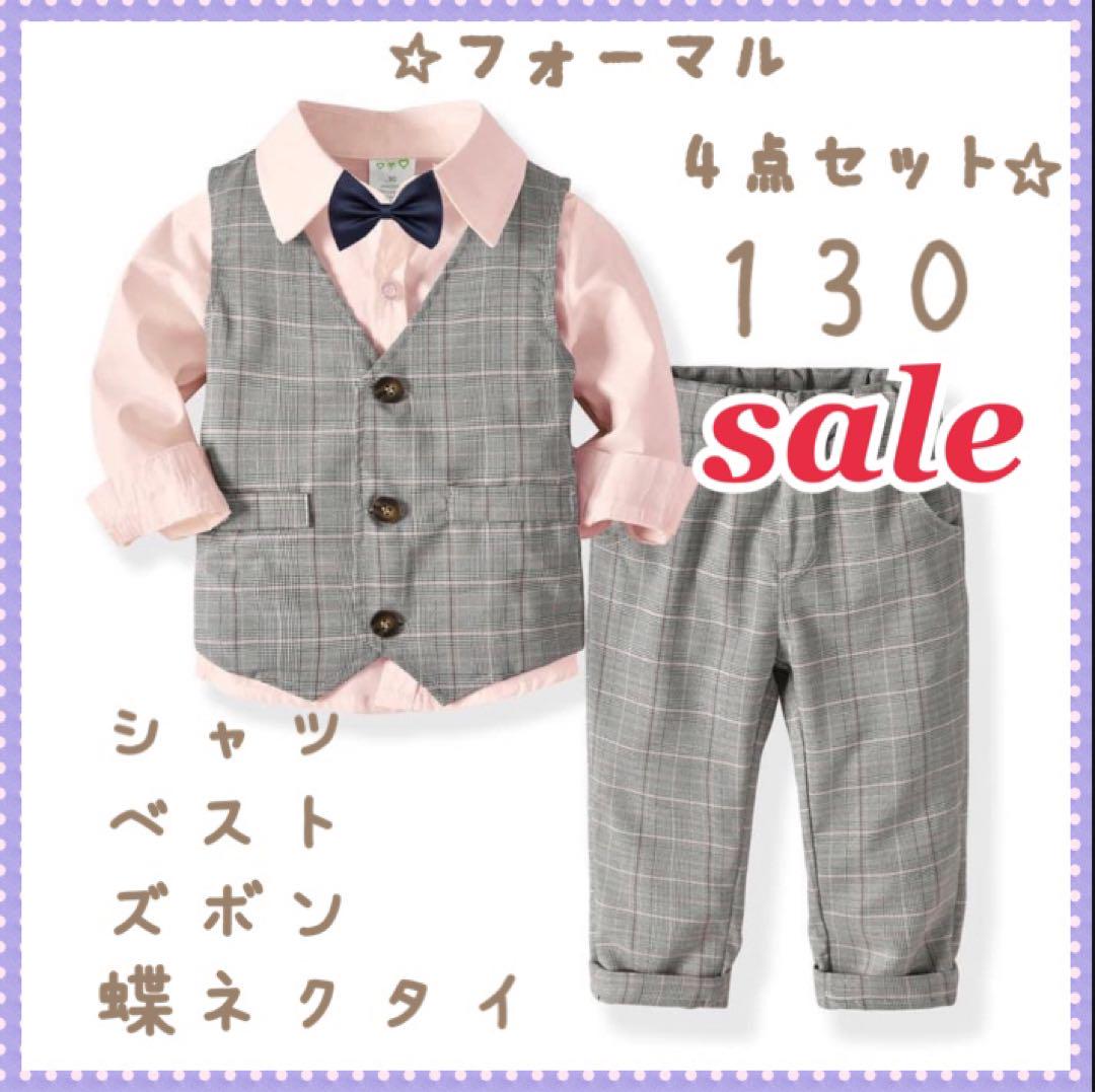 ☆ フォーマル 4点セット ☆ スーツ 130 男の子 結婚式 誕生日 七五三