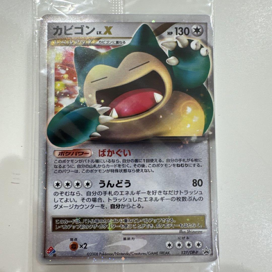 ポケカ カビゴンLv.X psa10 全品送料0円 PSA10鑑定済〕カビゴンLV.X【P】{127/DP-P