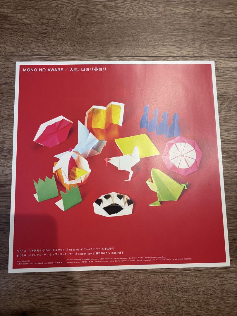 芽瑠璃堂 ＞ MONO NO AWARE 『人生、山おり谷おり』PCD18026