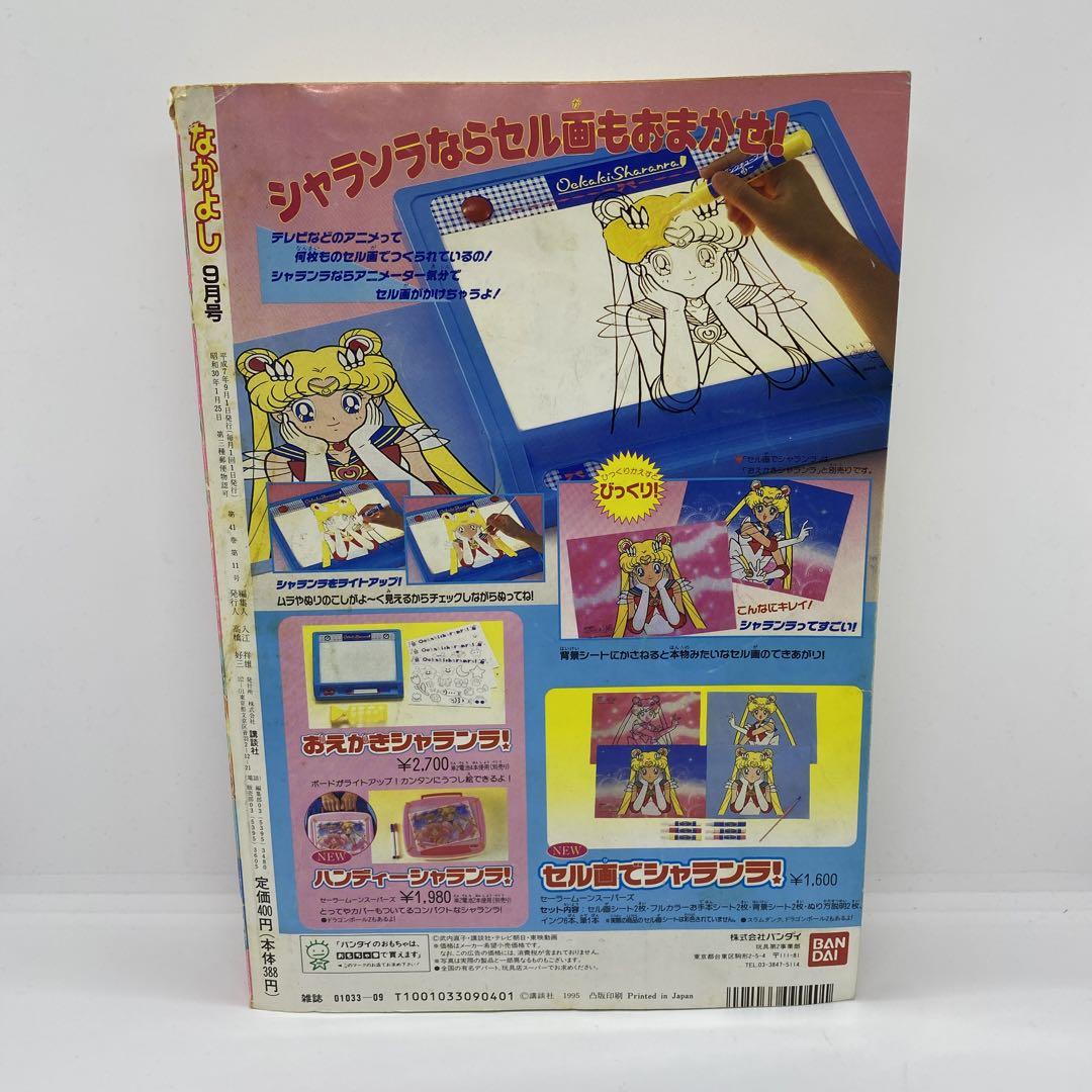 なかよし 1995年2月号 巻頭カラー:レイアース （なかよし表紙