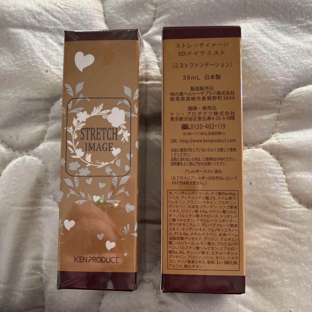 ストレッチイメージ SDメイクミスト 35mL 日本製　新品　2本