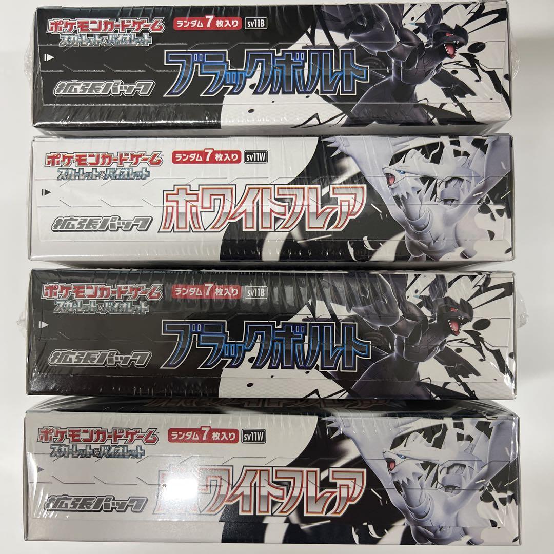 ポケモンカードゲーム ホワイトフレア ブラックボルト セットシュリンク付