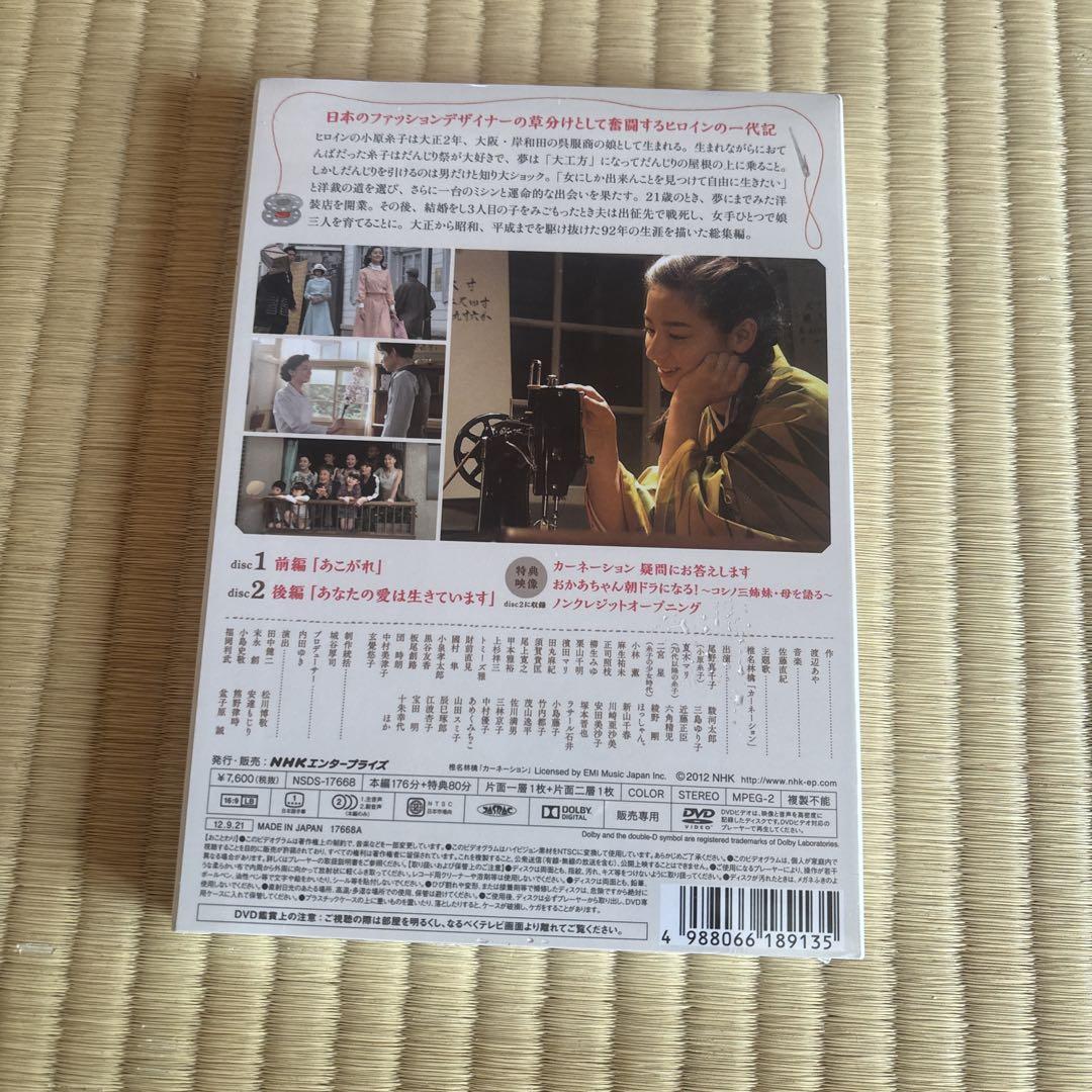 連続テレビ小説 カーネーション 総集編〈2枚組〉