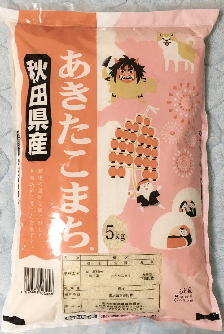 秋田県産　あきたこまち　5kg　令和6年産　5月上旬精米　5キロ　単一原料米
