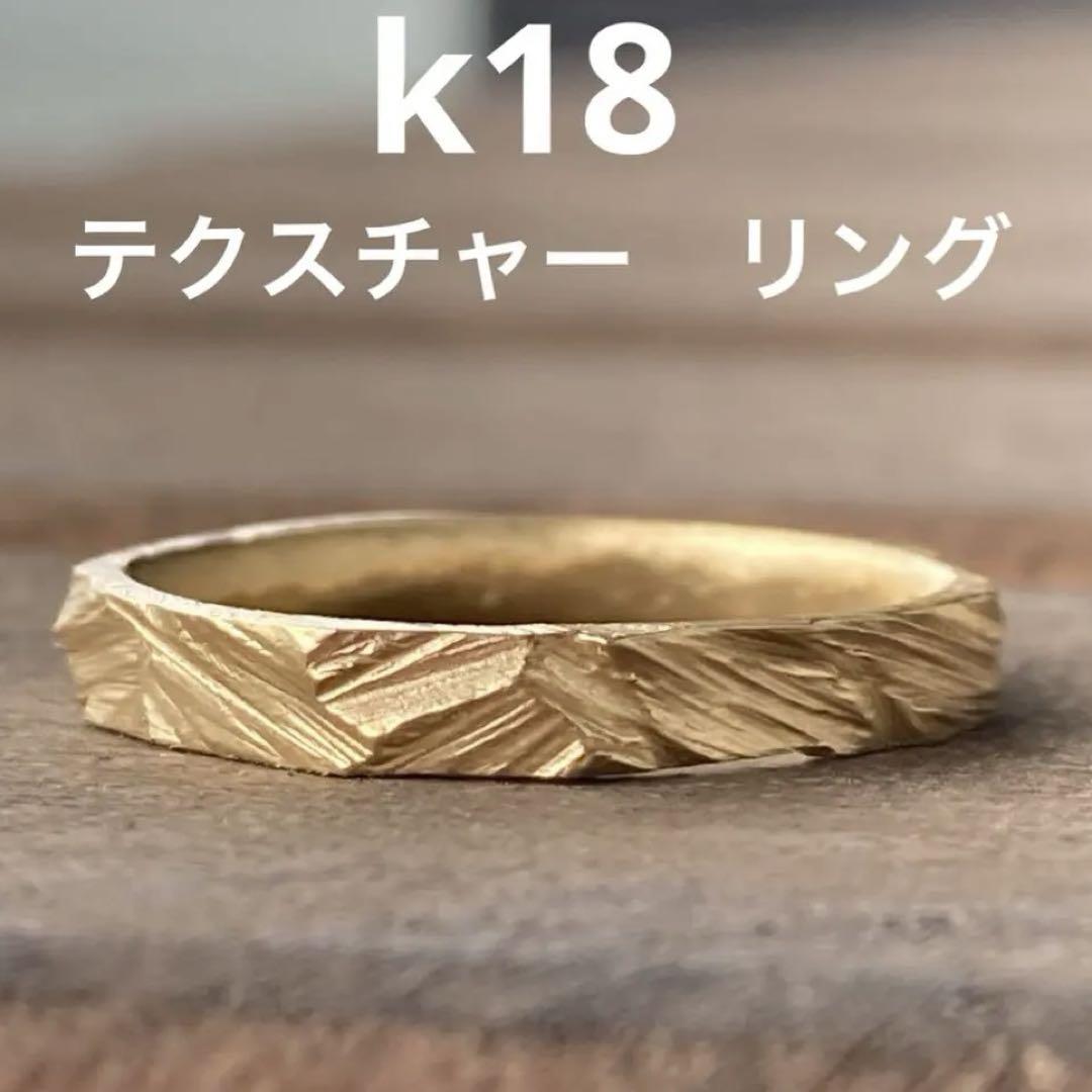 テクスチャー仕上げ18kリング bnr338al_001.jpg