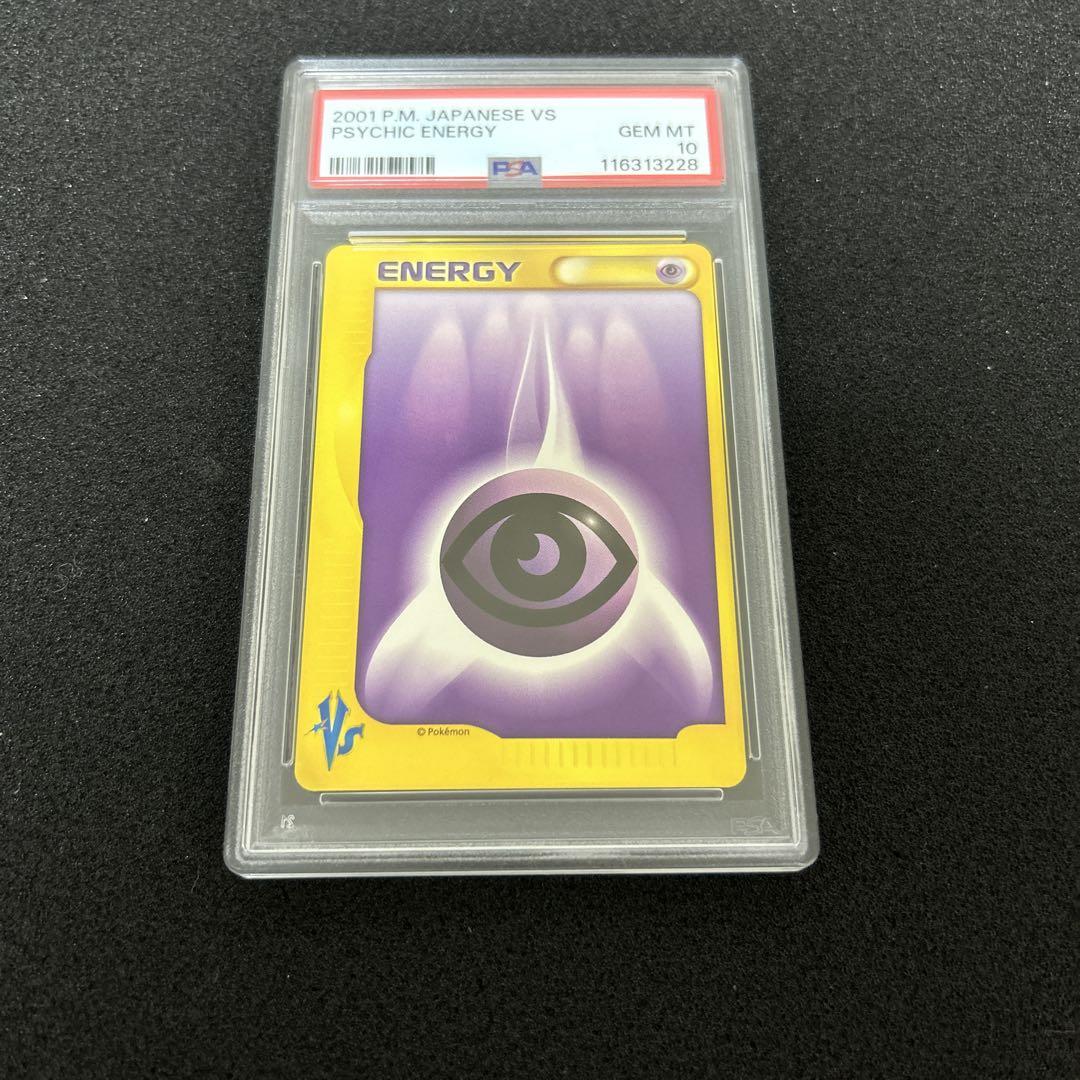 PSA10 ポケモン 超エネルギー 2001 ポケカ - メルカリ