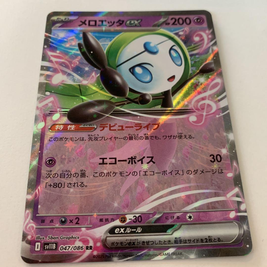 ポケモンカード ポケカ ブラックボルト メロエッタex SAR - メルカリ