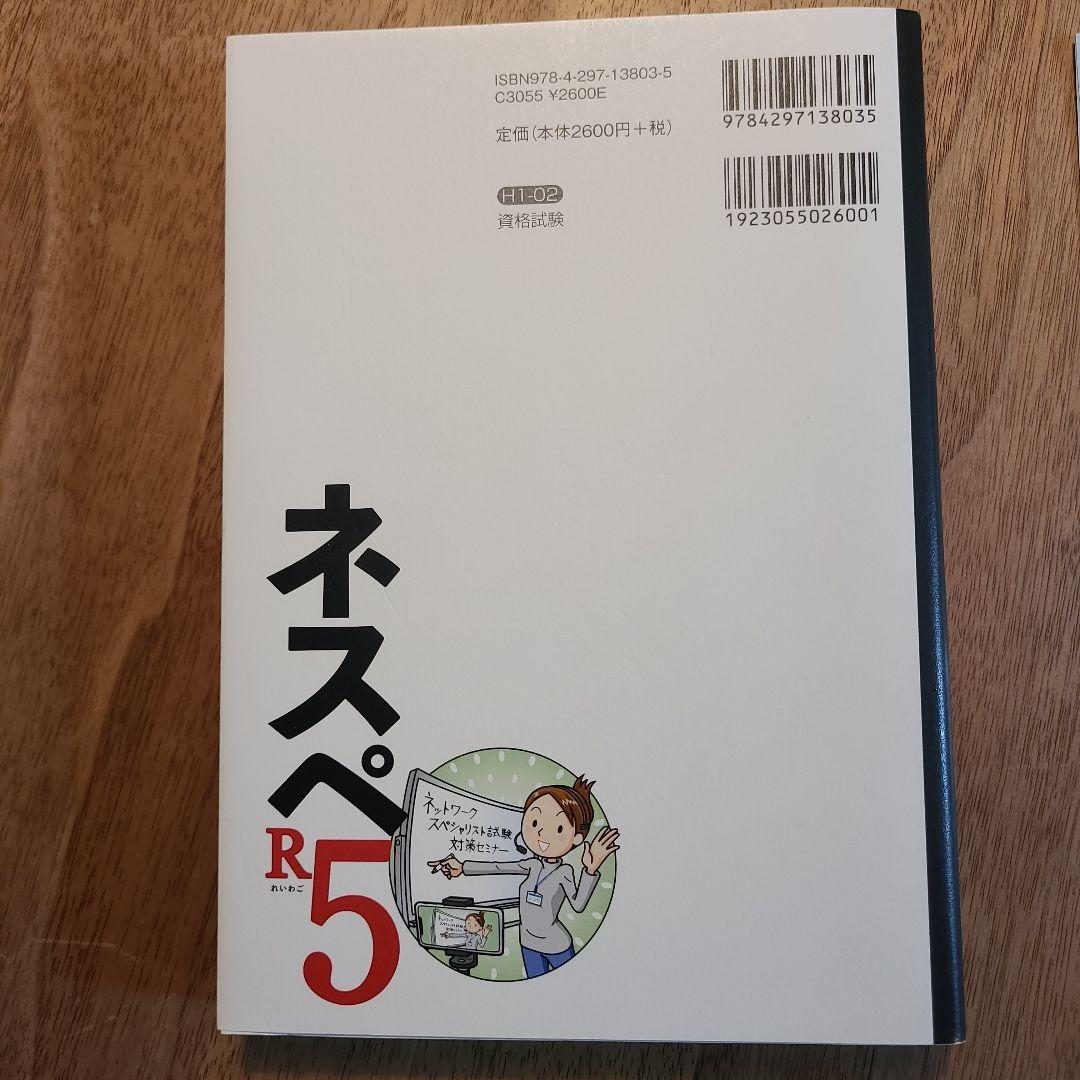 ネスペR1 － 本物のネットワークスペシャリストになるための最も