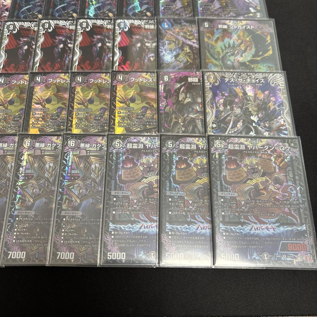 デュエマ デッキ　闇単　黒単　アビス　ジャガイスト　ジャシン帝