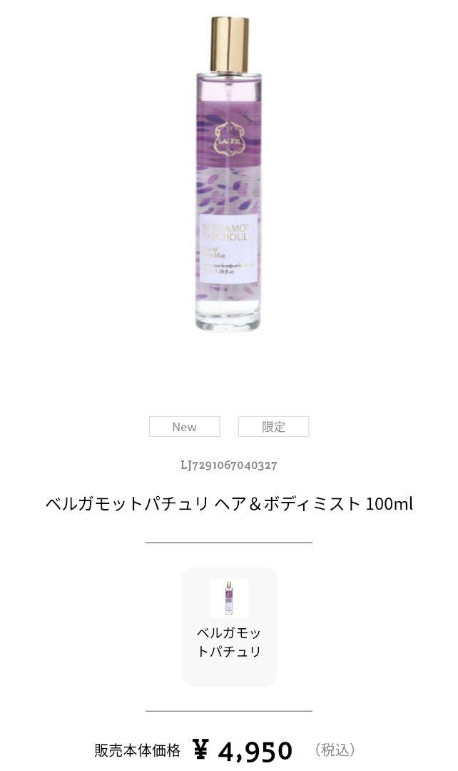 Lalineラリン　ボディクリーム・ヘア＆ボディミストセット(ベルガモット)