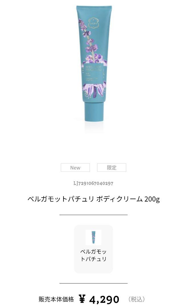 Lalineラリン　ボディクリーム・ヘア＆ボディミストセット(ベルガモット)