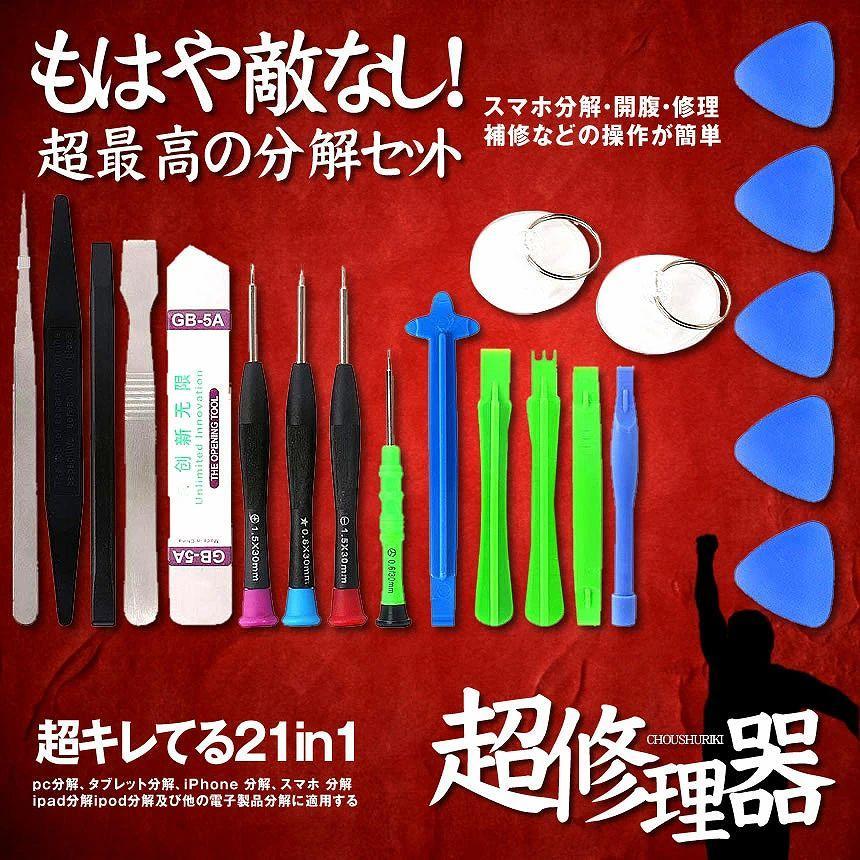 特別セール商品 スマホ 分解 修理 ツール キット 工具 液晶 バッテリー