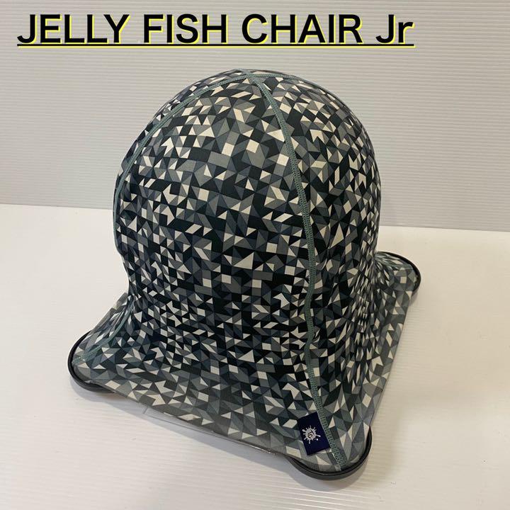 直販限定 ジェリーフィッシュチェア ジュニア モザイク 直販限定 ジェリーフィッシュチェア ジュニア モザイク