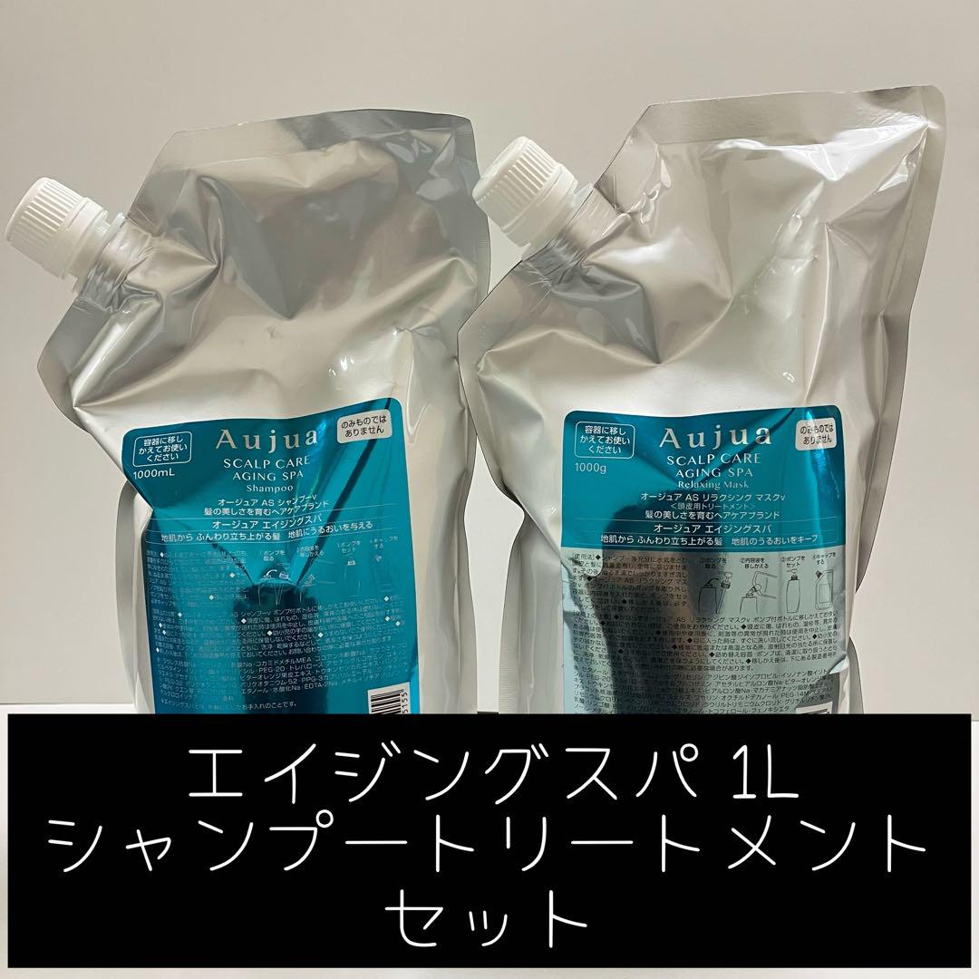 エイジングスパ 1L シャンプートリートメントセット