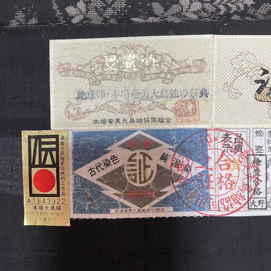 ノコリコ 　本場奄美大島紬の祭典受賞作品　古代染色純泥染　9マルキ　証紙有