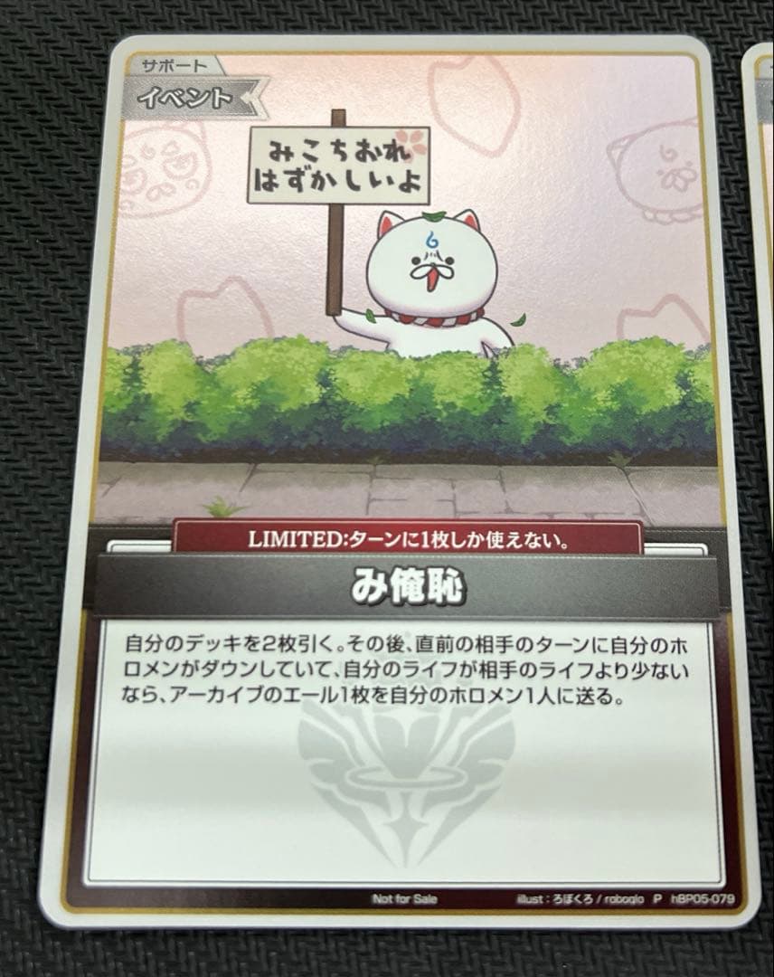 ホロカ み俺恥　プロモ ホロカ】 み俺恥 プロモ - メルカリ