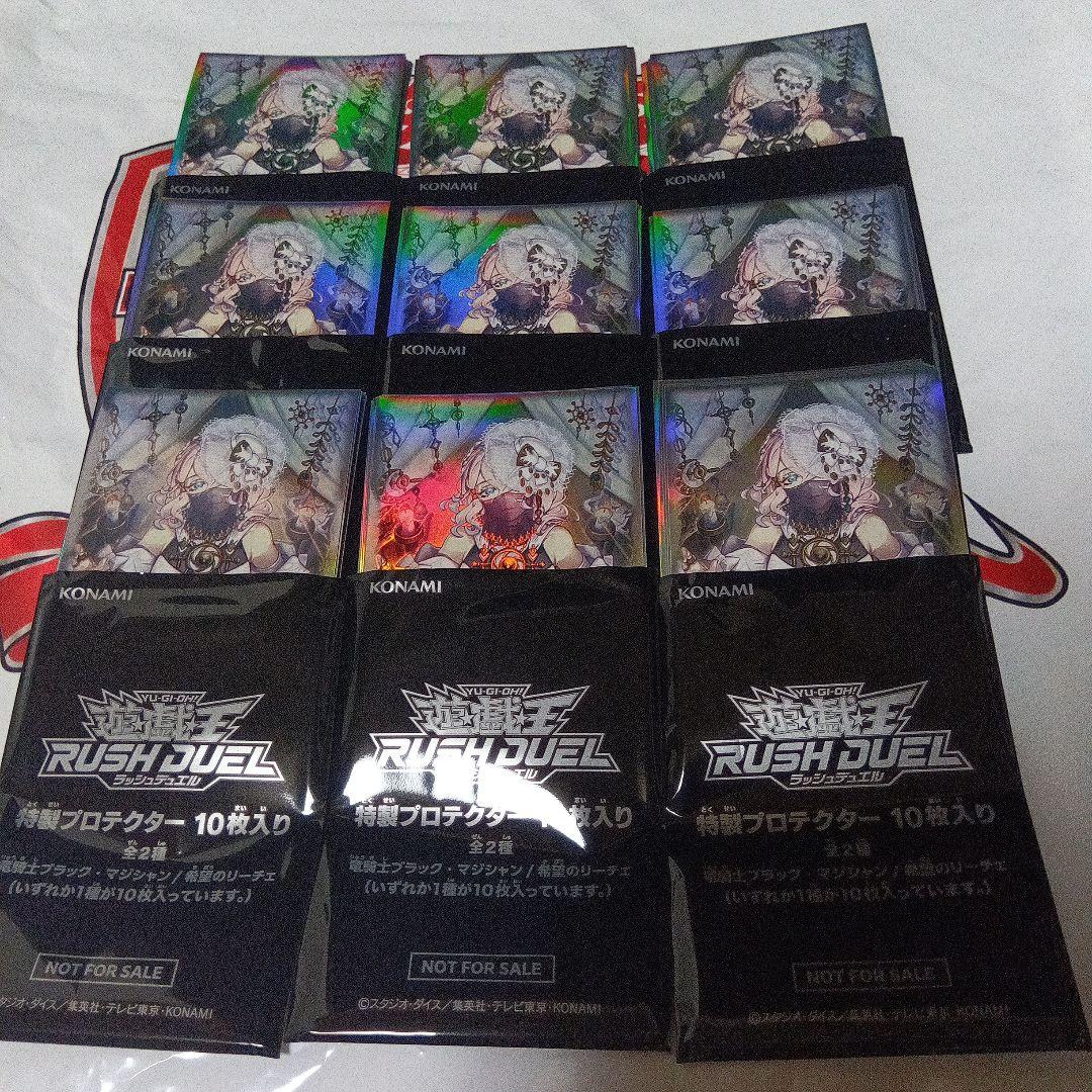 遊戯王ラッシュデュエル YCSJ 希望のリーチェ スリーブ90枚セット目立った傷や汚れなし